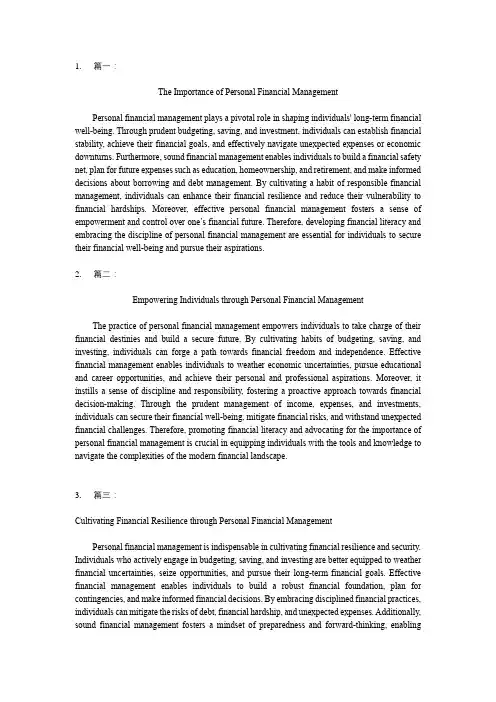 3篇关于《个人理财的重要性》的英语六级作文