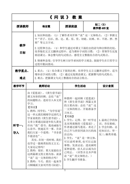 《问说》教案3