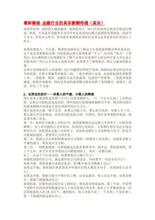 最新揭秘 金融行业的真实薪酬待遇(真实)
