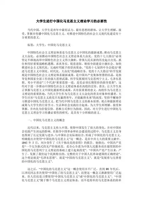 大学生进行中国化马克思主义理论学习的必要性