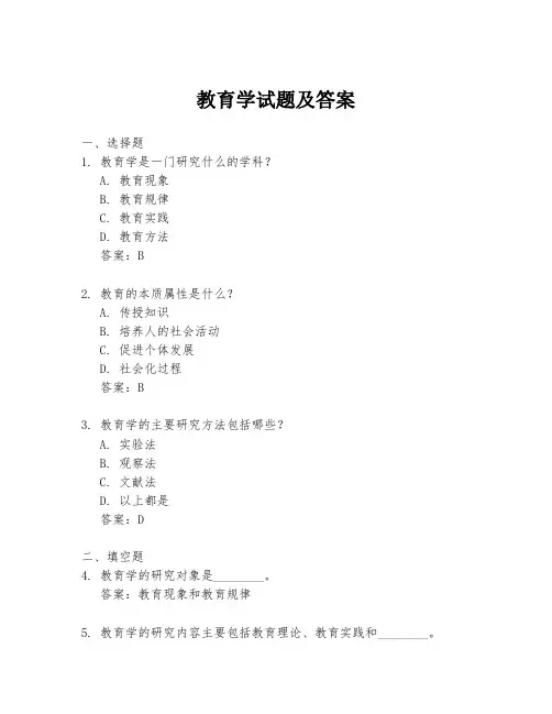 教育学试题及答案