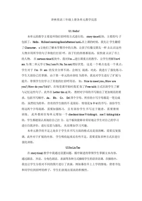 译林(小学)英语三年级(上下册)各单元教学反思