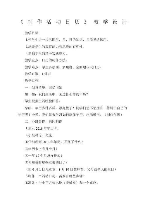 人教版小学数学三年级下册《制作活动日历》教学设计