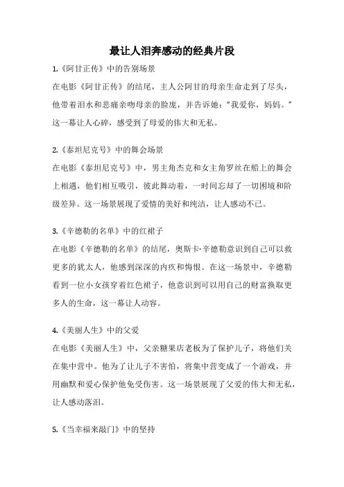 最让人泪奔感动的经典片段