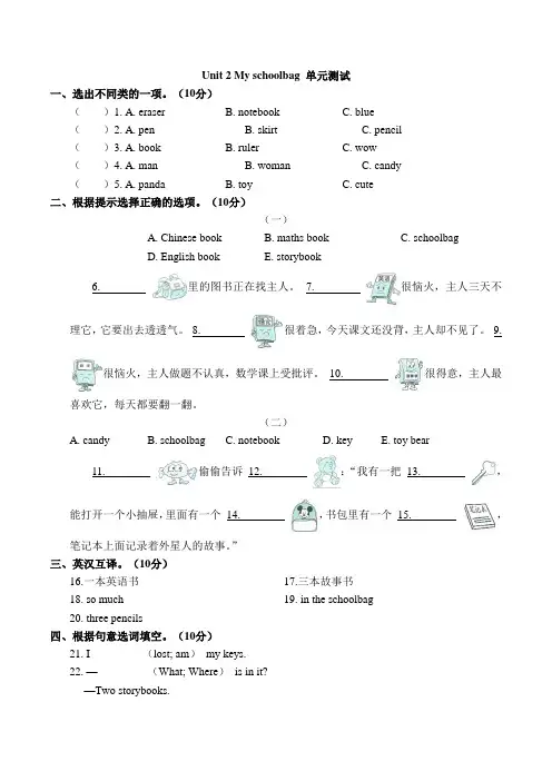 人教PEP版四年级英语上册 Unit 2 My schoolbag  单元测试 (含答案)