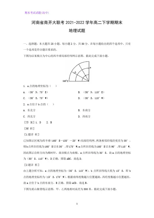 河南省商开大联考2021-2022学年高二下学期期末考试地理试题(解析版)