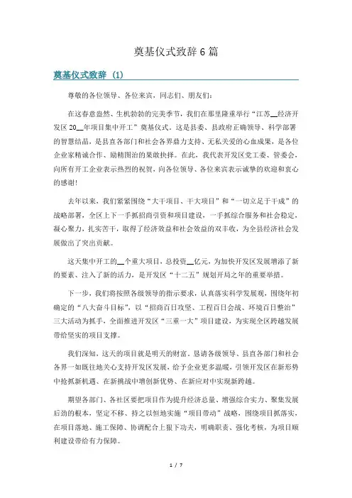 奠基仪式致辞6篇
