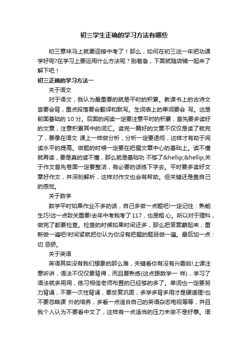 初三学生正确的学习方法有哪些