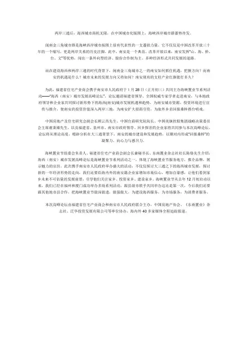 两岸三通后