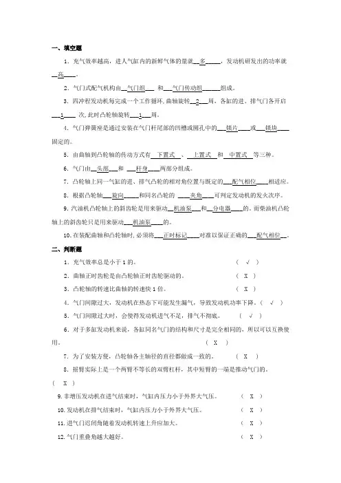 配气机构答案