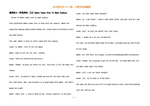 像美国人一样说英语：[13] Awber Comes Over To Bake Cookies
