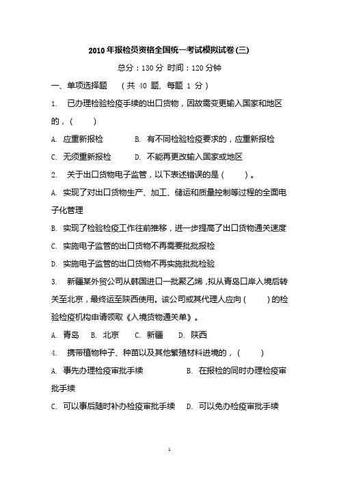 2009年报检员资格全国统一考试模拟试卷(三)