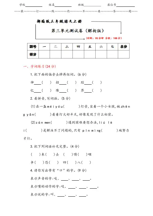 部编版三年级语文上册《第三单元测试卷》(附答案)
