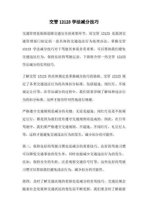 交管12123学法减分技巧 2