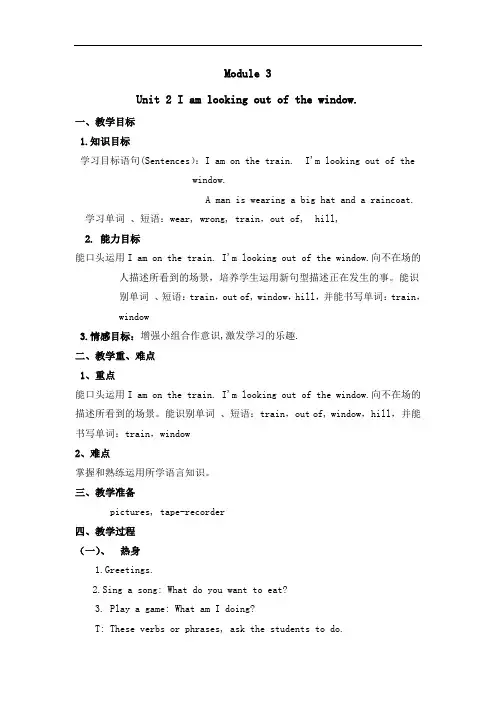(外研版 三起)六年级英语下册Module 3 Unit 2 教案