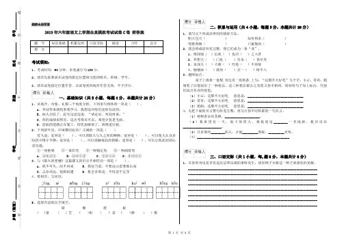 2019年六年级语文上学期全真模拟考试试卷C卷 附答案