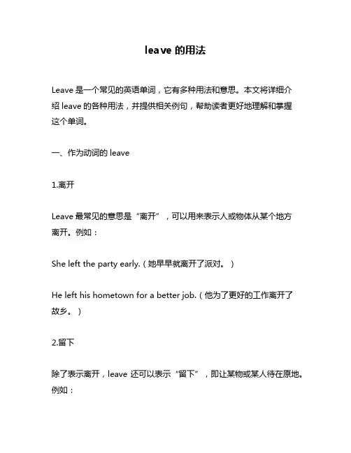 leave 的用法
