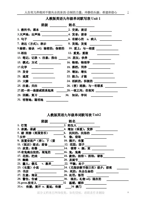 人教版英语九年级单词默写表