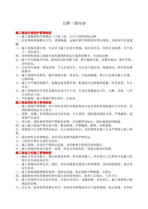 工地文明施工五牌一图内容