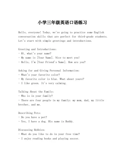 小学三年级英语口语练习