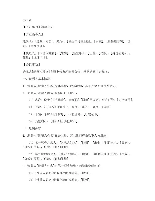 公证处遗嘱公证范本(3篇)