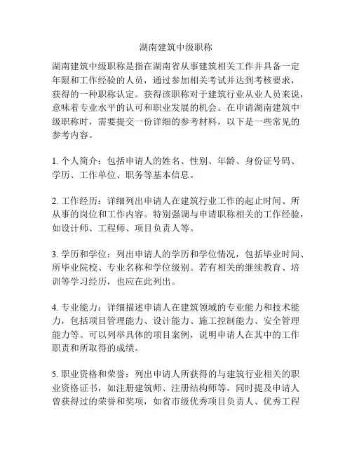 湖南建筑中级职称 