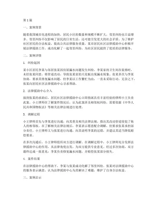 公共法律服务经典案例(3篇)
