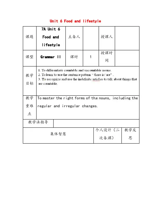 牛津译林版七年级英语上册Unit6Foodandlifestyle(第4课时)优质教案