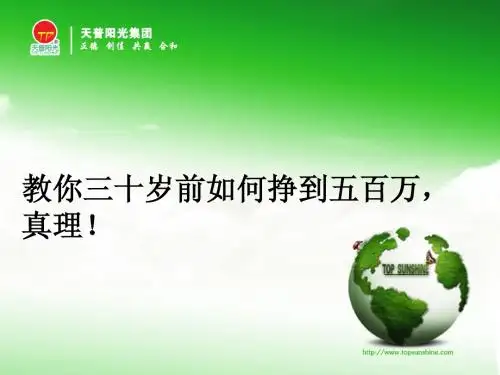 教你三十岁前如何挣到五百万,真理!.