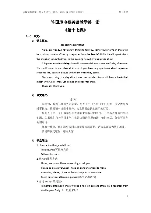 许国璋英语第一册第十七课(课文、对话、练习、答案)