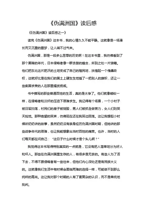 《伪满洲国》读后感