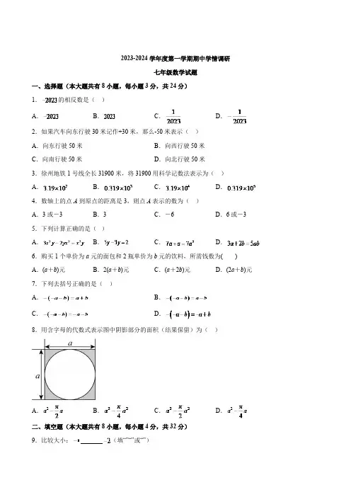江苏省徐州市贾汪区2023-2024学年七年级上学期期中考试数学试卷(含解析)
