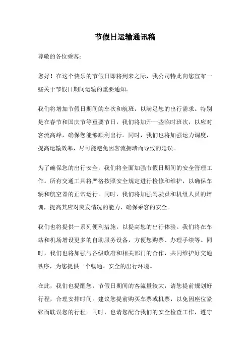 节假日运输通讯稿