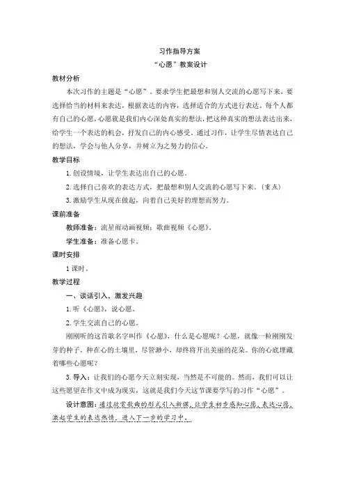最新部编版小学语文六年级下册 第四单元《习作》指导方案