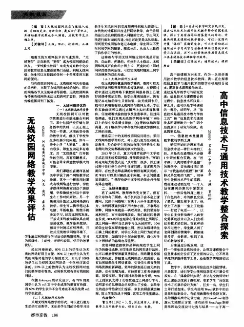 高中信息技术与通用技术教学整合探索