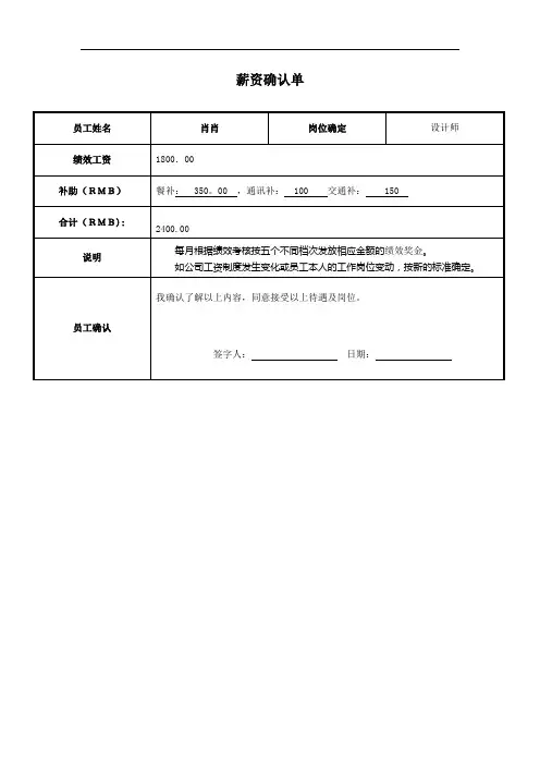 绩效薪资确认单