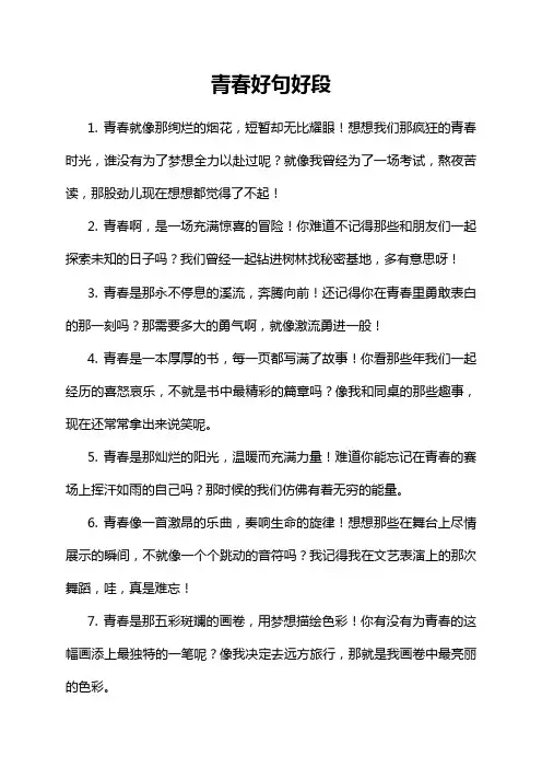 青春好句好段