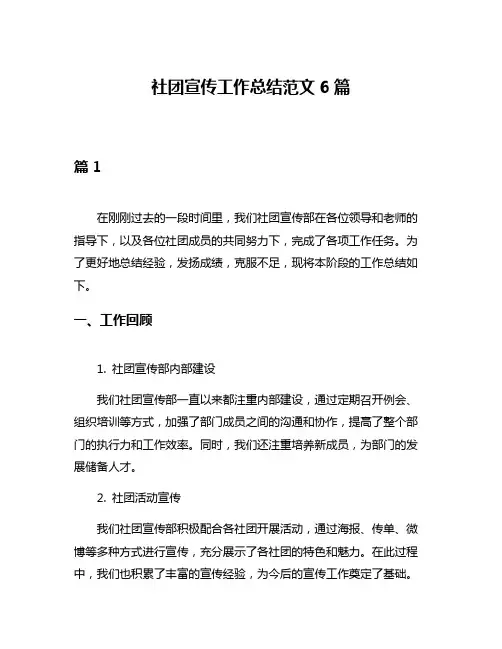 社团宣传工作总结范文6篇