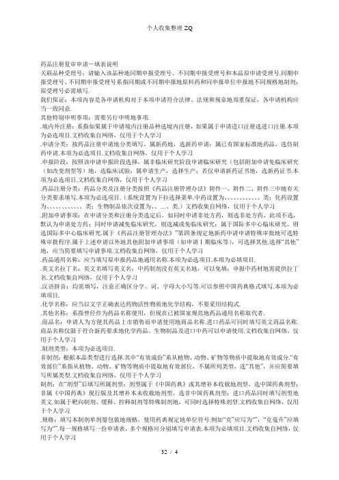 药品注册复审申请-填表说明