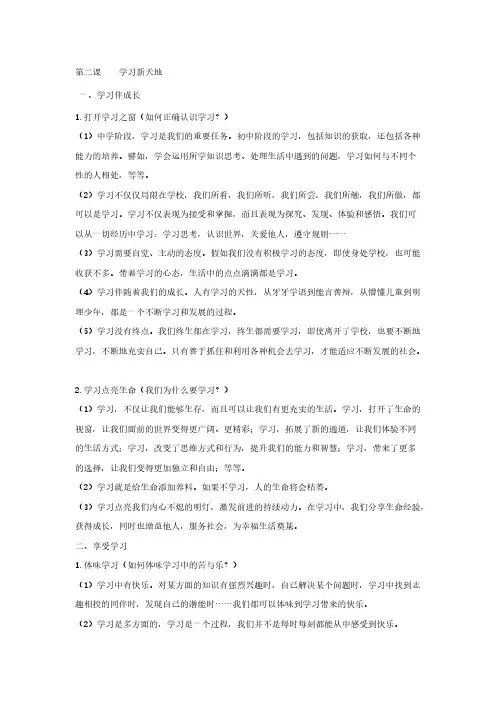 人教版七年级政治上册第二课学习新天地知识点(含答案)