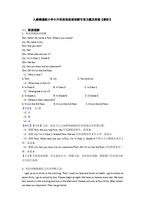 人教精通版小学小升初英语阅读理解专项习题及答案【解析】 (5)