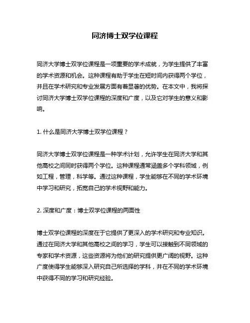 同济博士双学位课程