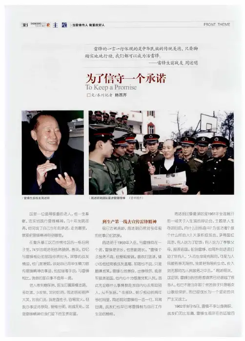 为了信守一个承诺