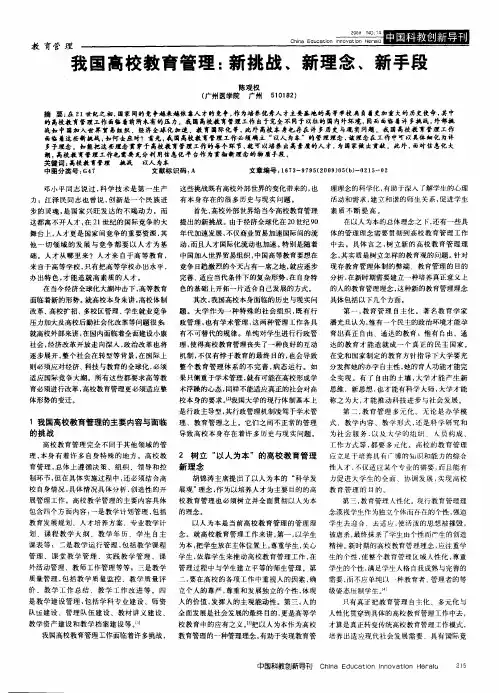 我国高校教育管理：新挑战、新理念、新手段
