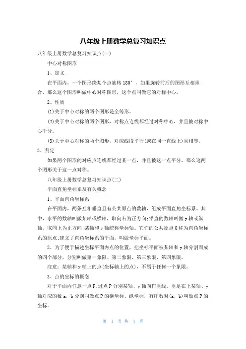 八年级上册数学总复习知识点