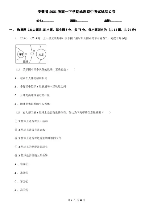 安徽省2021版高一下学期地理期中考试试卷C卷(新版)