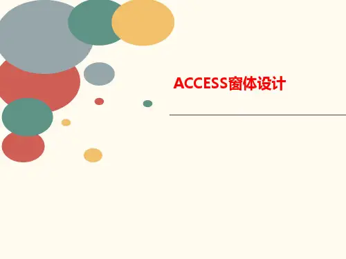 ACC讲义ESS窗体设计