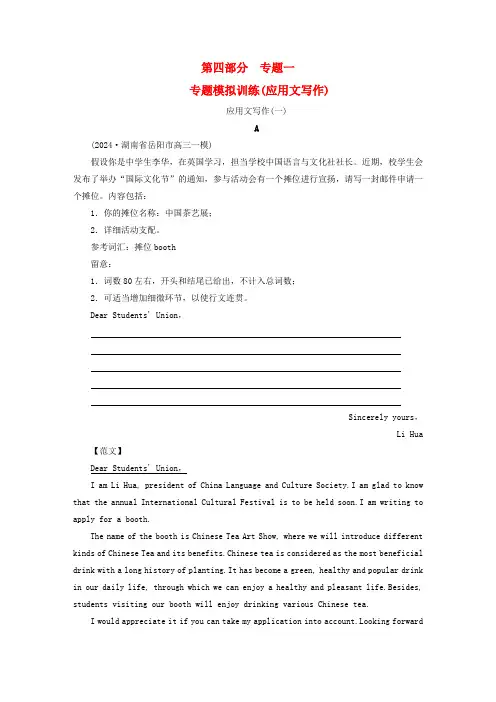 新教材适用2025版高考英语二轮总复习第4部分写作技能升华篇专题1应用文写作专题模拟训练