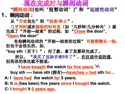 瞬间动词也叫lsquo短暂动词rsquo和延续性动词
