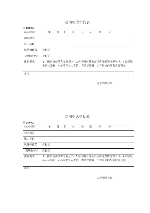 动用明火申请表